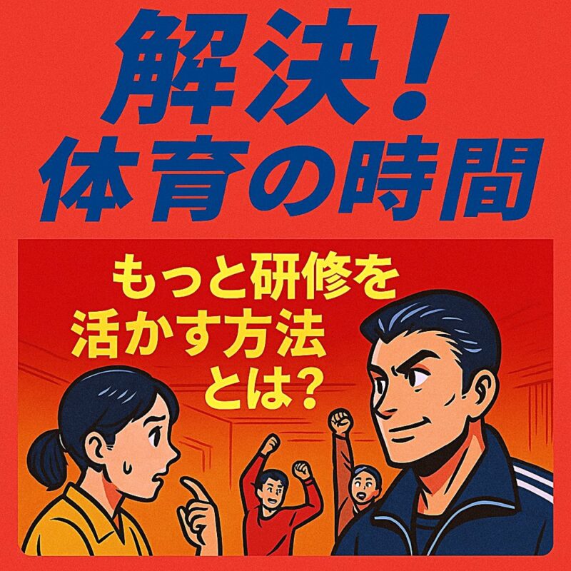 社員研修に健康教育を取り入れる「整える研修」の様子を表現したイラスト。体を動かしながら学ぶ30分の新習慣。
