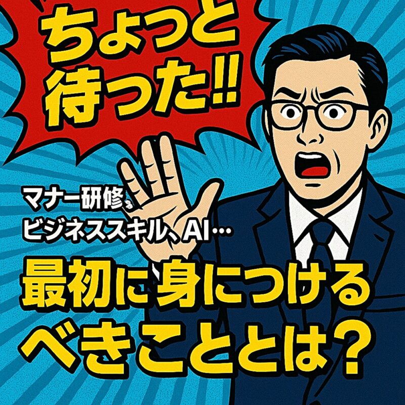 「ちょっと待った！！ 最初に身につけるべきこととは？」と大きく表示された注意喚起風のサムネイル画像