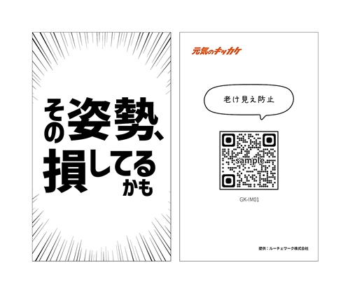 姿勢の悪さによる不調に気づきを与える「元気のキッカケ」サンプルカード|無料体験可能