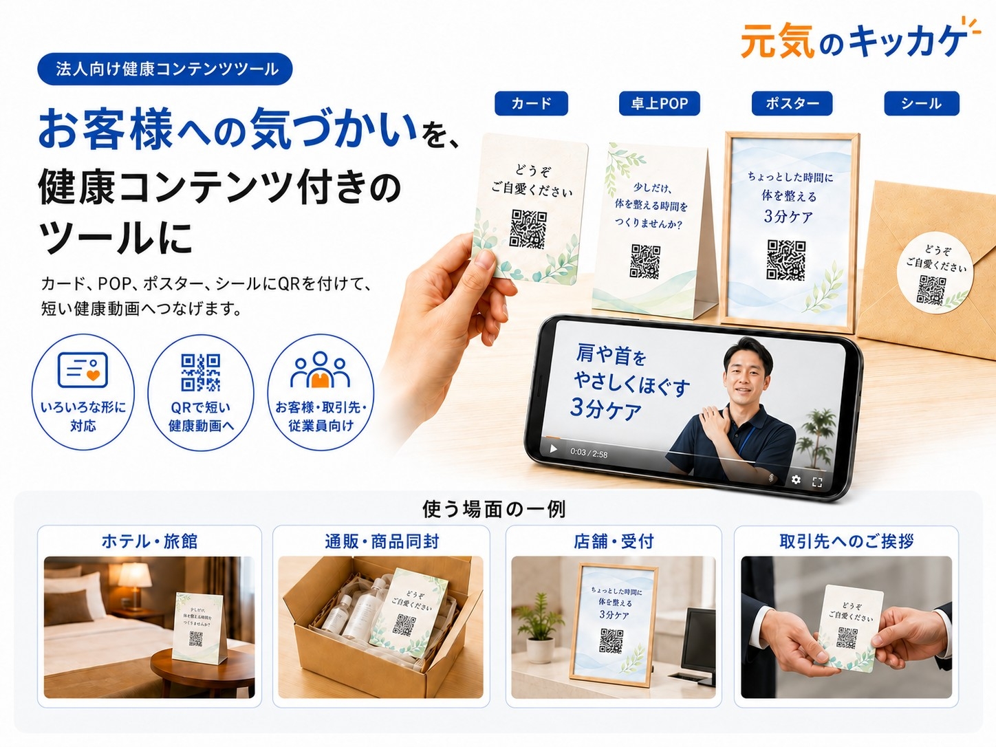 元気のキッカケ｜お客様への気づかいを健康コンテンツ付きのツールにする法人向け健康コンテンツツール