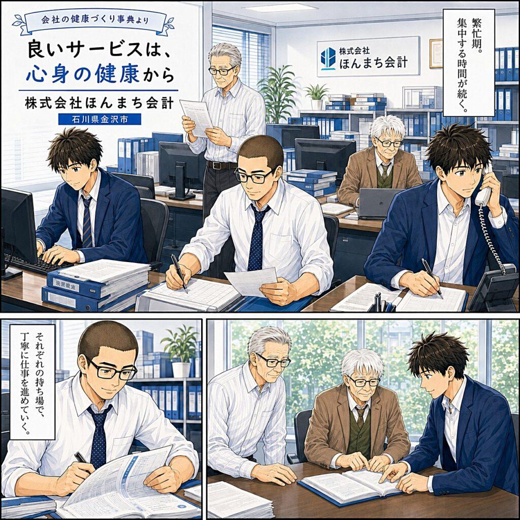 会社の健康づくり事典より、株式会社ほんまち会計の健康づくり漫画1枚目。繁忙期の事務所で、職員が集中して丁寧に仕事へ向き合う様子。