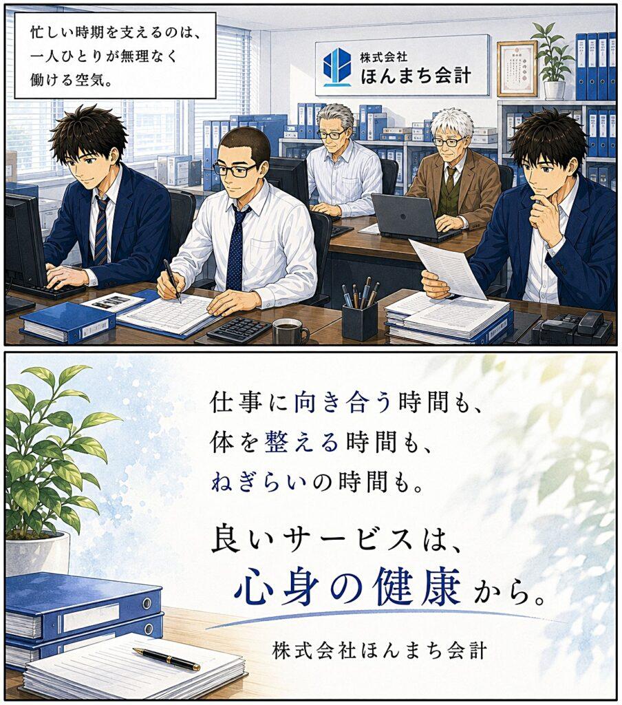株式会社ほんまち会計の健康づくり漫画4枚目。仕事に向き合う時間、体を整える時間、ねぎらいの時間を大切にする考えを伝える締めの場面。