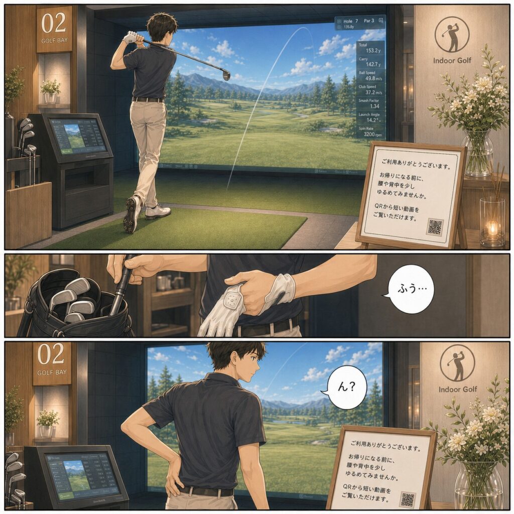 プレー後に腰や背中を気にした利用者が、打席内のQR案内に気づくマンガ