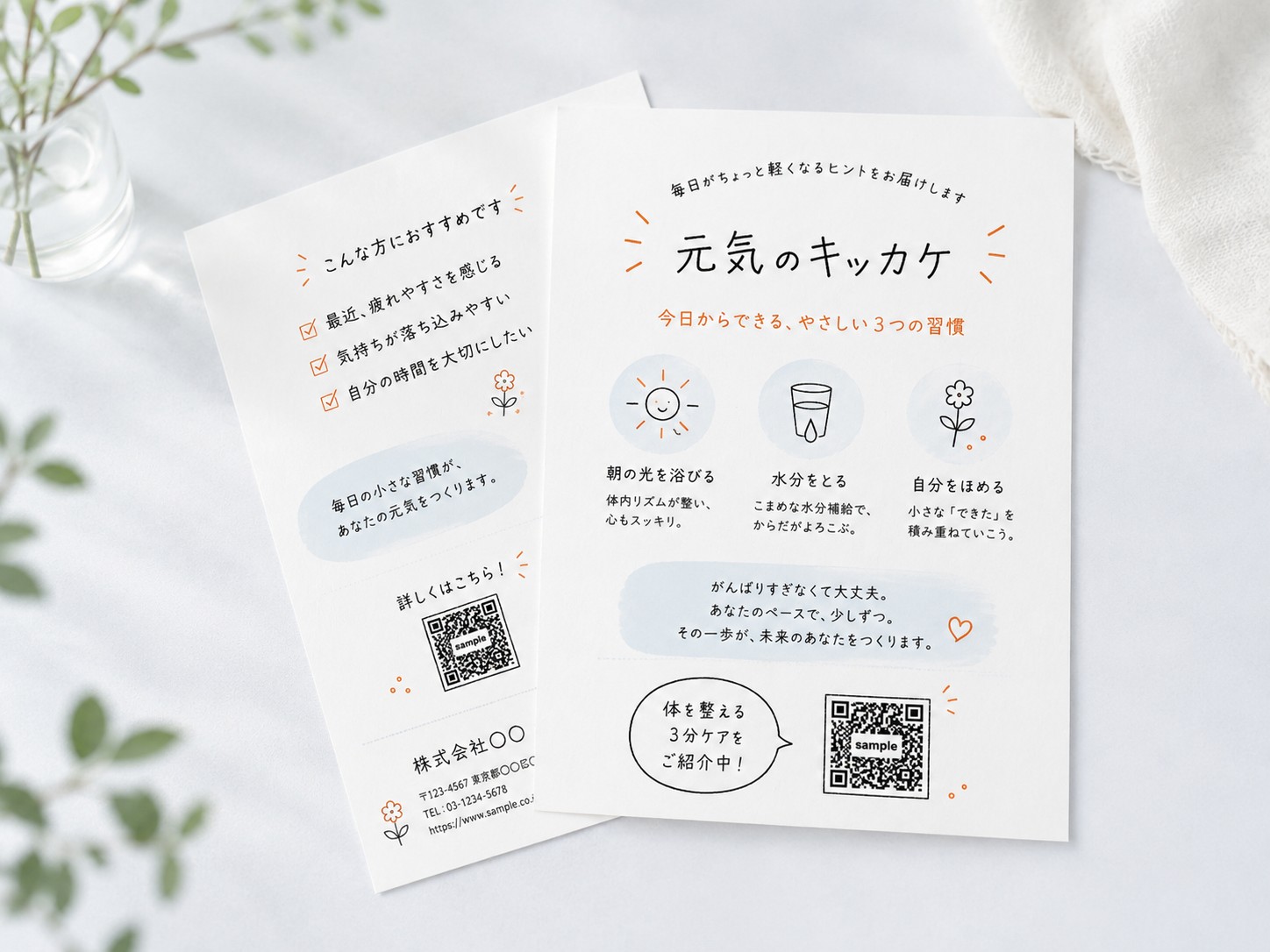 元気のキッカケのチラシ参考イメージ
