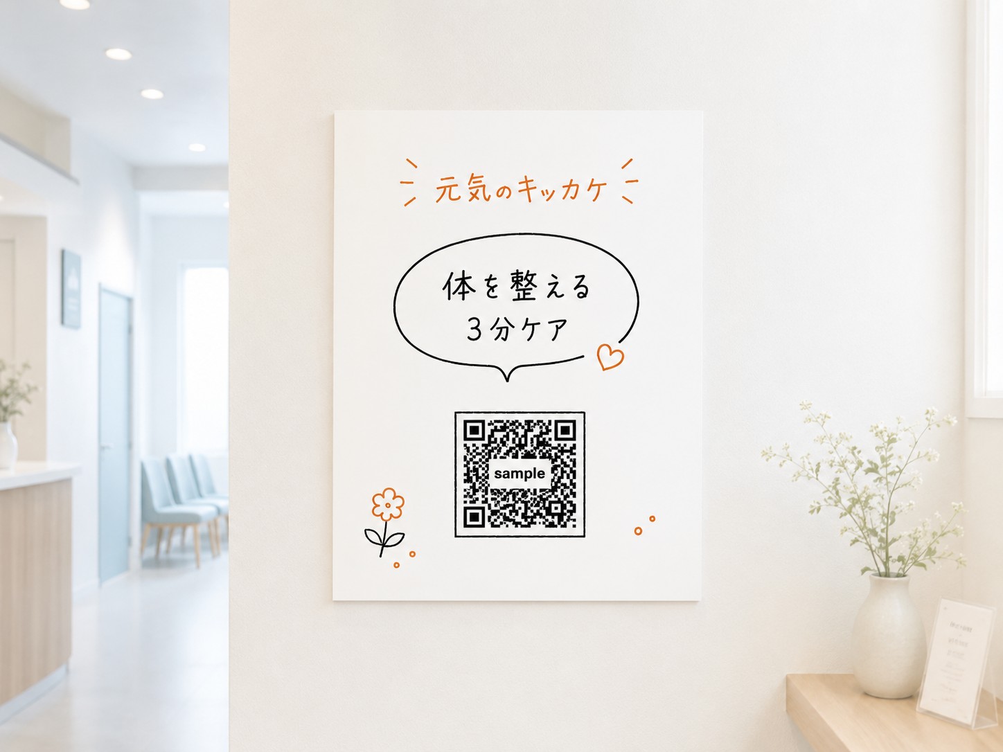 元気のキッカケのポスター参考イメージ
