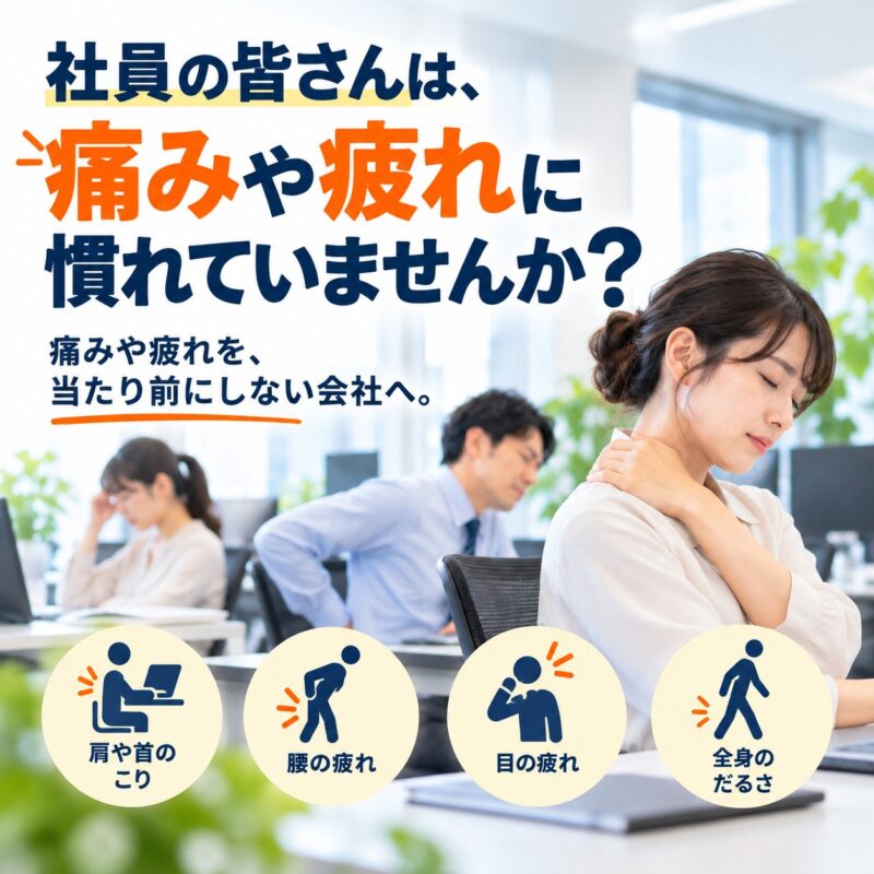 デスクワーク中に首や肩の痛みを感じる社員。痛みや疲れに慣れていないかを問いかけるオフィス体育の時間REPORT
